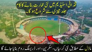 Fresh UPDATE 🛑 Lahore Gaddafi Stadium Latest Renovation News  Pakistan Stadiums Renovation Update [upl. by Hinkle]