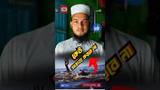 পরকালে কেউ কারো উপকারে আসবে না।কেউ সাহায্য করবে না। tiktokviral motivationalvideo mdforkan [upl. by Anillek325]