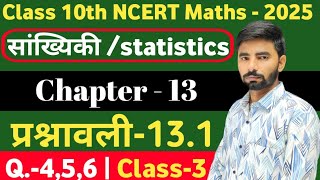 10th Class Math Chapter  13  Exercise 131  Class 10th NCERT Maths  Class3  RBSE BOARD maths [upl. by Wurtz]