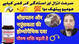 Conium 200 Homeopathic Medicine HindiUrdu  Conium Maculatum Uses in Hindi I Conium 30 I Conium 1M [upl. by Adela]