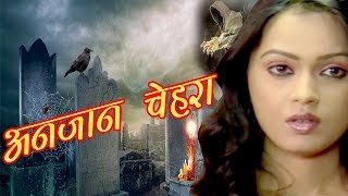 ANJAAN CHEHRA quot BR Chopra Hindi Tv Serial [upl. by Mannes]