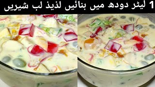 Lab e Shireen Recipe By Cooking With Khalida  Labeshree Cream Fruit Healthy Recipe  Dawat Dish [upl. by Horne]