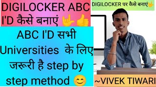 DIGILOCKER ABC ID कैसे बनाएं DIGILOCKER ID sabhi universities ke liye hai important 🤟 step by step [upl. by Jahdai]