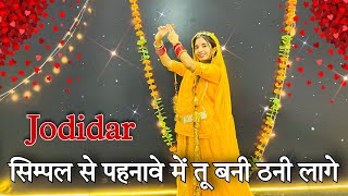 Jodidaar  trending Rajasthani dance  सिम्पल से पहनावे में तू बनी ठनी लागे [upl. by Levinson]