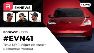 EVNews  1302  Tesla Juniper ще се забави с няколко месеца до есента [upl. by Kenwee]