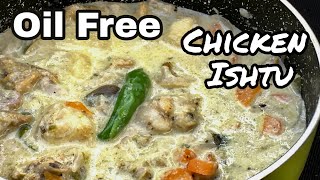 ഓയൽ ഫ്രീ ചിക്കൻ സ്റ്റൂ👌Oil Free Chicken Ishtu  Recipe Malayalam [upl. by Koeninger]