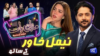 Naimal Khawar  Imran Ashraf  Mazaq Raat Season 2  Ep 53  Honey Albela  Sakhawat Naz [upl. by Manchester]