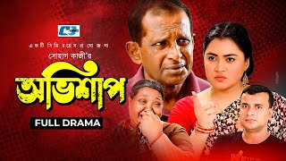 Ovishap  অভিশাপ  Hasan Masood  Rimi Karim  Nila Islam  Dipa  অনুধাবন  Bangla Natok 2021 [upl. by Bala]