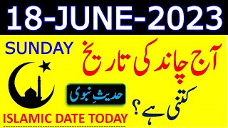 Today Islamic Date 2023  Aaj Chand Ki Tarikh Kya Hai  Islamic Calendar  Hijri Date  18 June 2023 [upl. by Fidelis856]