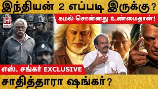 Indian 2  இந்தியன் 2 எப்படி இருக்கு  சாதித்தாரா ஷங்கர்  S Shankar [upl. by Mira551]