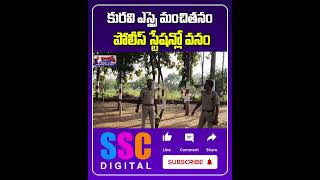 కురవి ఎస్సై మంచితనం  Police Deportment  Shorts Sscdigital Balannamuchatlu [upl. by Gnehs33]