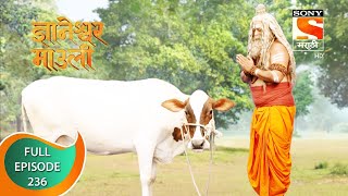 Dnyaneshwar Mauli  ज्ञानेश्वर माउली  Ep 236  Full Episode  12th June 2022 [upl. by Ayeki]