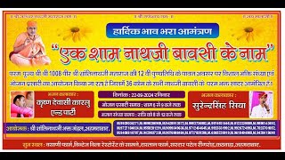 LIVE एक शाम श्री श्री 1008 पीरजी श्री शान्तिनाथजी महाराज के नाम  KATHWADA AHMEDABAD [upl. by Tindall222]