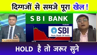 SBI SHARE NEWS  SBI SHARE ANALYSIS  SBI SHARE LATEST NEWS TODAY TARGET  sbibanknews [upl. by Meldoh]