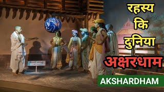 Akshardham Temple Gandhinagar। Akshardham Temple। Swaminarayan Mandir। Akshardham Water Show।tourism [upl. by Arinaj]