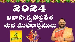 202425 Good Muhurtham Details for Gruhapravesam amp Weddings  Explained in Telugu by Dr Sarmaaji [upl. by Amero590]