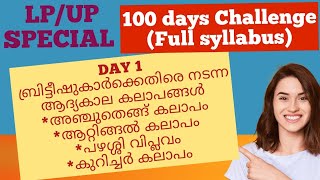 LPUP 100 DAYS CHALLENGE  DAY 1 [upl. by Ahsimal898]