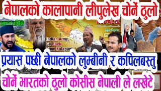 नेपाल चोर्न भारत फेरि सल्बलायो जागौ नेपाली breaking news nepal bharat simanaindianepalnews [upl. by Nnahgaem]