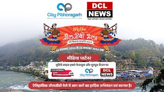 जौलजीबी मेला एवं विकास प्रदर्शनी 2024  द्वितीय दिवस  City Pithoragarh [upl. by Tana]