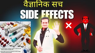 Why modern medicine has side effects A myth busting video [upl. by Attenehs]