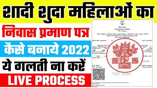 महिलाओं का निवास प्रमाण पत्र कैसे बनाये  Mahilayo Ka Niwas Praman Patra Online Kaise Banaye 2022 [upl. by Celene]