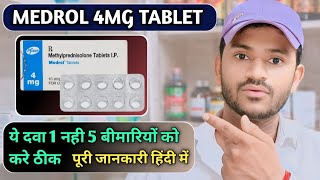 Medrol 4 tablets uses dose benefits and Side effects full review in hindimedrol tablet how to take [upl. by Luapnaes363]