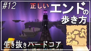 12【Minecraft】生き抜きハードコア開拓記【ゆっくり実況】 [upl. by Apilef]