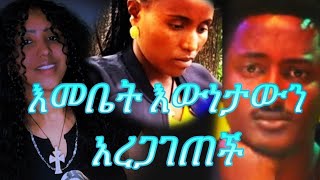 ይህን ሰምታችሁ፡ ምን ታዘባችሁ😢 [upl. by Ylro]