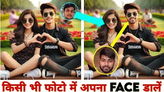 Face Swap Kaise Kare  How To Use Remaker Ai Face Swap  exchange face in image [upl. by Adnoluy]