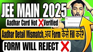 Urgent Video🛑🛑Aadhar Card And Marksheet Not Matching In Jee Main 2025 RegistrationJee Main 2025 [upl. by Eilak593]