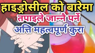 हाइड्रोसील भएकाहरुले जान्नै पर्ने अत्ति महत्वपूर्ण कुरा Symptoms Of Hydrocele  Nepali Health Tips [upl. by Breen]