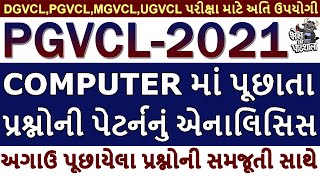 COMPUTER ANALYSIS OF OLD PAPERS  PGVCL COMPUTER  UGVCL COMPUTER  MGVCL COMPUTER  DGVCL COMPUTER [upl. by Aihsekan]