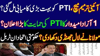 Constitutional Amendment Match PTI got one more seat in ParliamentBig victory before ijlas IK PTI [upl. by Ixel]