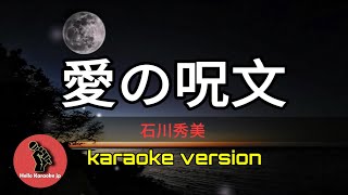 愛の呪文  石川秀美 karaoke version [upl. by Elbam18]