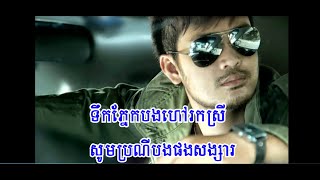 Zono Kon Leng Jas Karaoke Sub [upl. by Saree480]