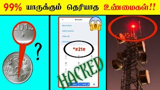 99 யாருக்கும் தெரியாத உண்மைகள்  Most amazing facts in tamil galatta news  minutes mystery [upl. by Eiddal]