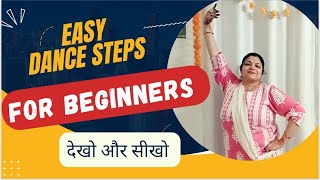 डांस नही आता तो सीखें शुरू से 💥 Easy Dance Steps 💃Ep2  Dance Steps for beginners [upl. by Lipman519]