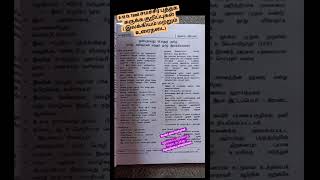 TNPSC  612 Tamil shortnotes RithanyaPublicationSalem tnpsc [upl. by Sidhu]