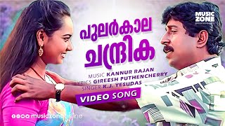 Pularkala Chandrika Pole  Super Hit Malayalam Movie Song  Vadhu Doctoranu  Sreenivasan  Usha [upl. by Trefler]