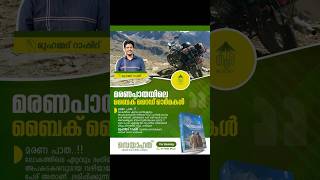 Seyahath  A complete Himalayan Travel Guide in Malayalam  Koora Books Calicut Himalayas Sach [upl. by Anahgem233]