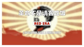 革命不是请客吃饭  A Revolution Is Not A Dinner Party 1967 [upl. by Lleznod]