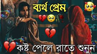 Bangla Superhit Dukher Gaan  খুব কষ্টের গান II Bengali Nonstop Sad Songs  Bangla Sad Song 2023 [upl. by Ardnwahsal]