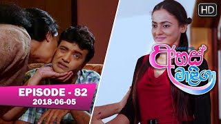 Ahas Maliga  Episode 82  20180605 [upl. by Langley388]