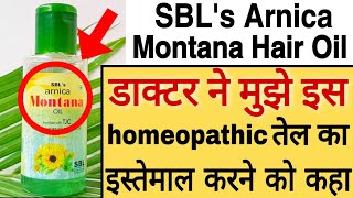 Sbl Arnica Montana Hair Oil Review  Sbl Arnica Montana  Sbl Arnica Montana Hair Oil [upl. by Mlohsihc]