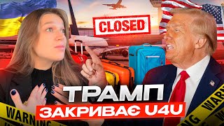 U4U закрили😱Що буде з TPS та REPAROLE Масова депортація українців🫵 [upl. by Ajit862]