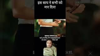 लड़की सांप को जला दिया 🔥facts [upl. by Emeline]