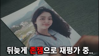 완결까지 잘 만들었지만 quot남궁민quot 00 드라마에 밀려 제대로 평가받지 못한 비운의 드라마 [upl. by Enial92]