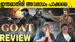 ഇന്തമാതിരി അവരാധം പാക്കലെ 😫🙏  THE GOAT REVIEW  The Goat Public Response  The Goat Opinion  Vijay [upl. by Macdonald309]