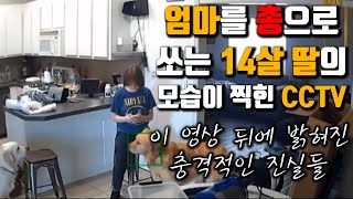 ⚡ 그 날 집에서 일어난 모든 일이 찍힌 CCTV 영상 그 뒤에 밝혀진 충격적인 진실들 [upl. by Dhaf]