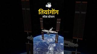 Chinas Shenzhou 18 Mission Launch Space Exploration I Manish Shrivastava I StudyIQ IAS Hindi [upl. by Aillil]